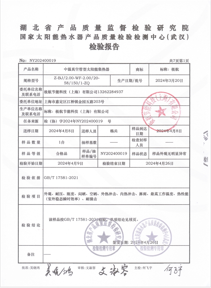 中温真空管型太阳能集热器检验报告3